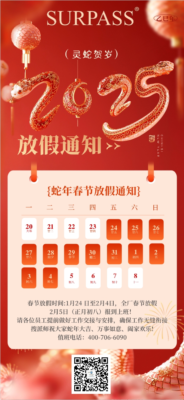 搜派師電動(dòng)執(zhí)行器2025年春節(jié)放假安排